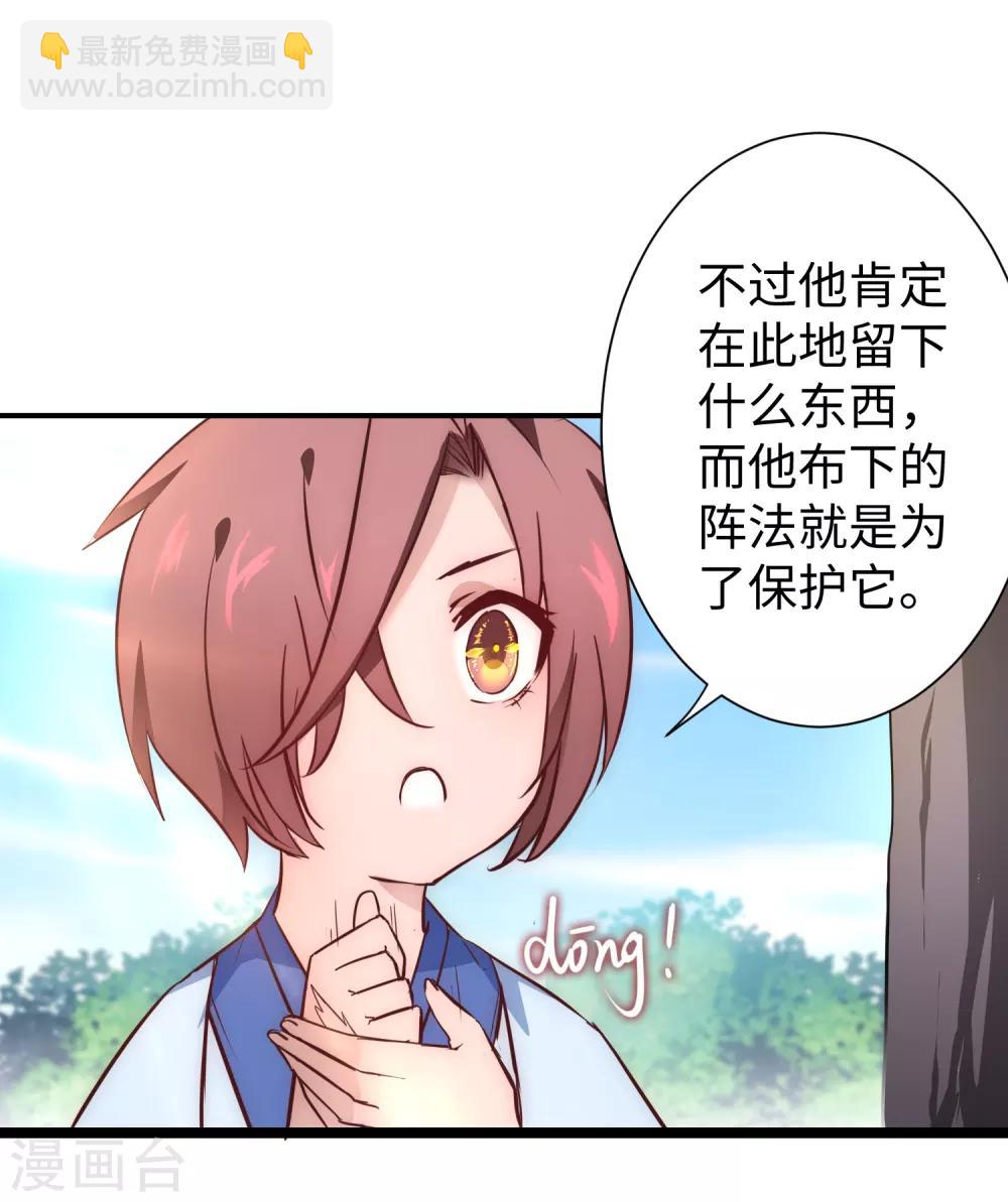 🍗逆转仙途 第23话 我不甘心 第7页