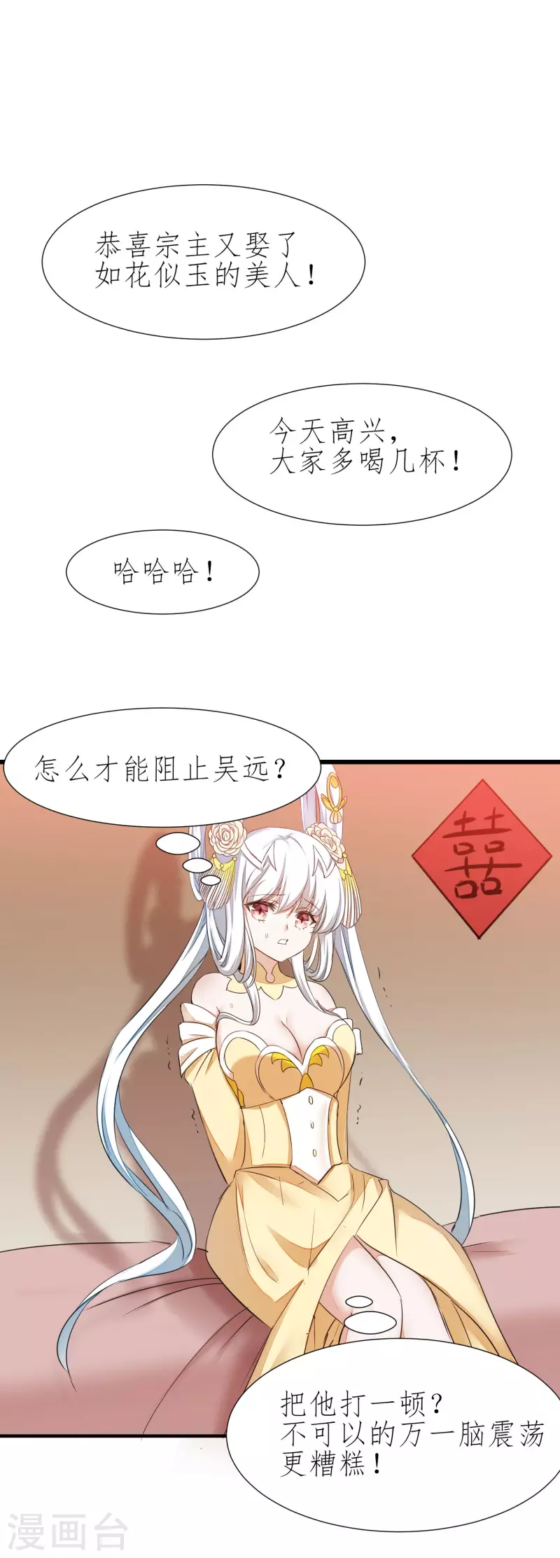 🍗逆转仙途 第213话 狂野女王 第11页