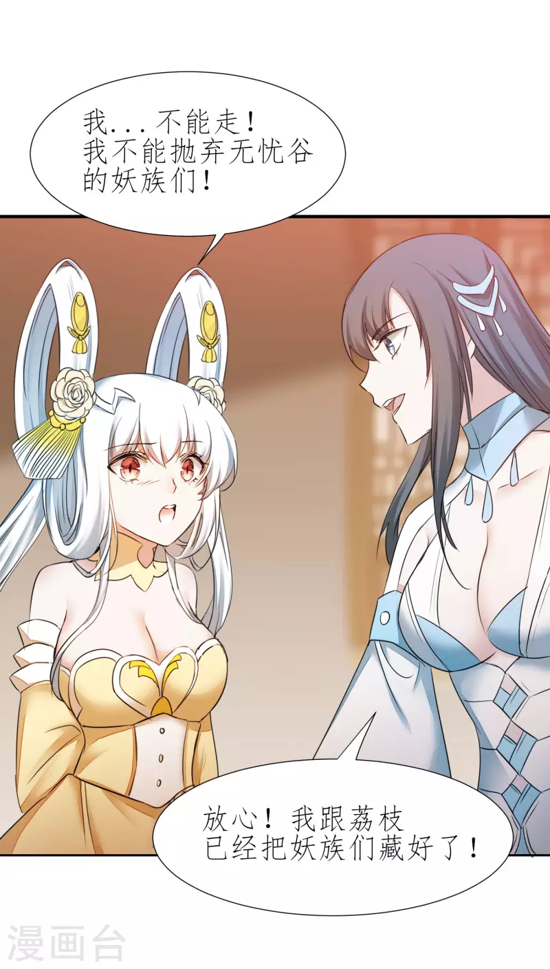 🍗逆转仙途 第213话 狂野女王 第14页