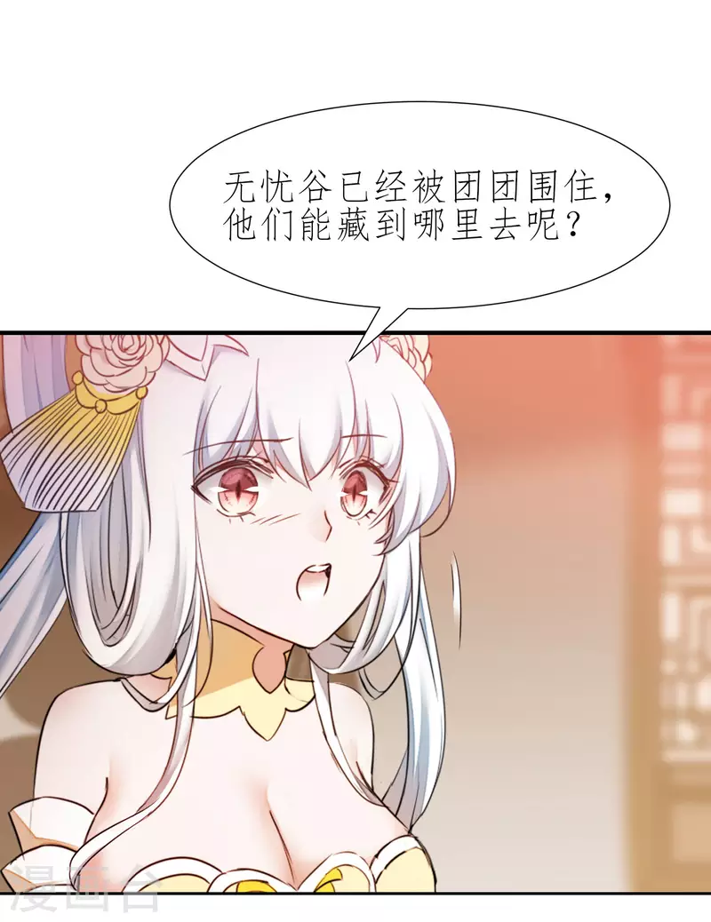 🍗逆转仙途 第213话 狂野女王 第15页