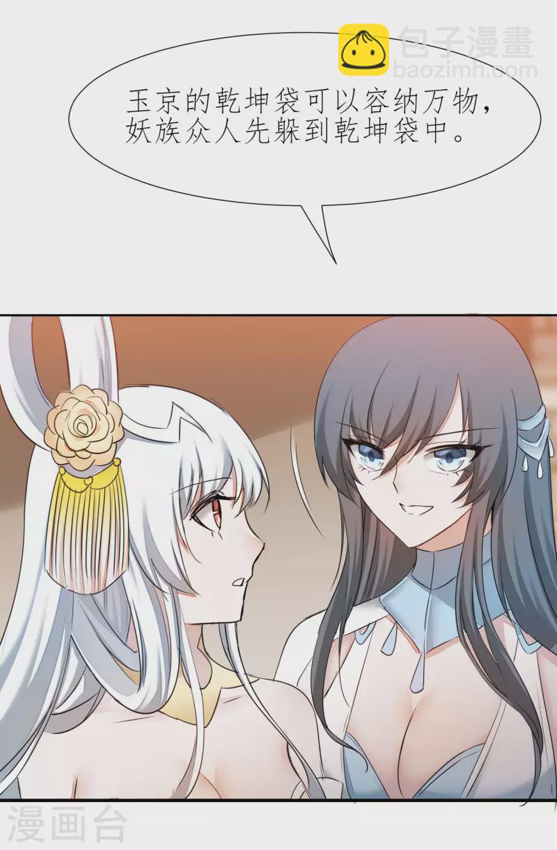 🍗逆转仙途 第213话 狂野女王 第16页