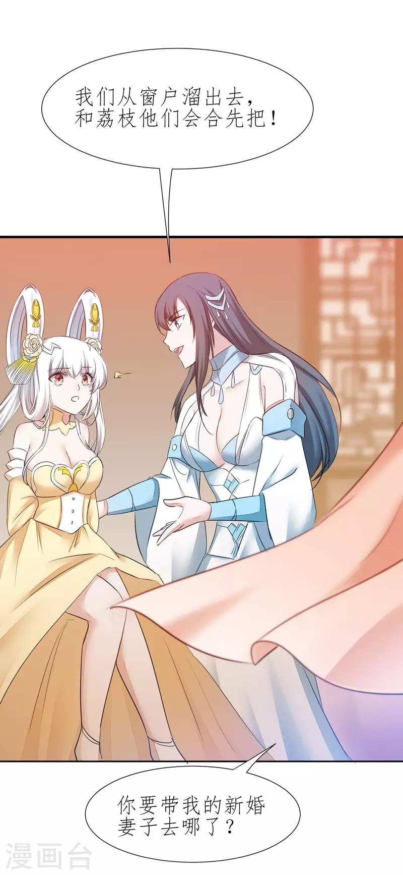 🍗逆转仙途 第213话 狂野女王 第17页