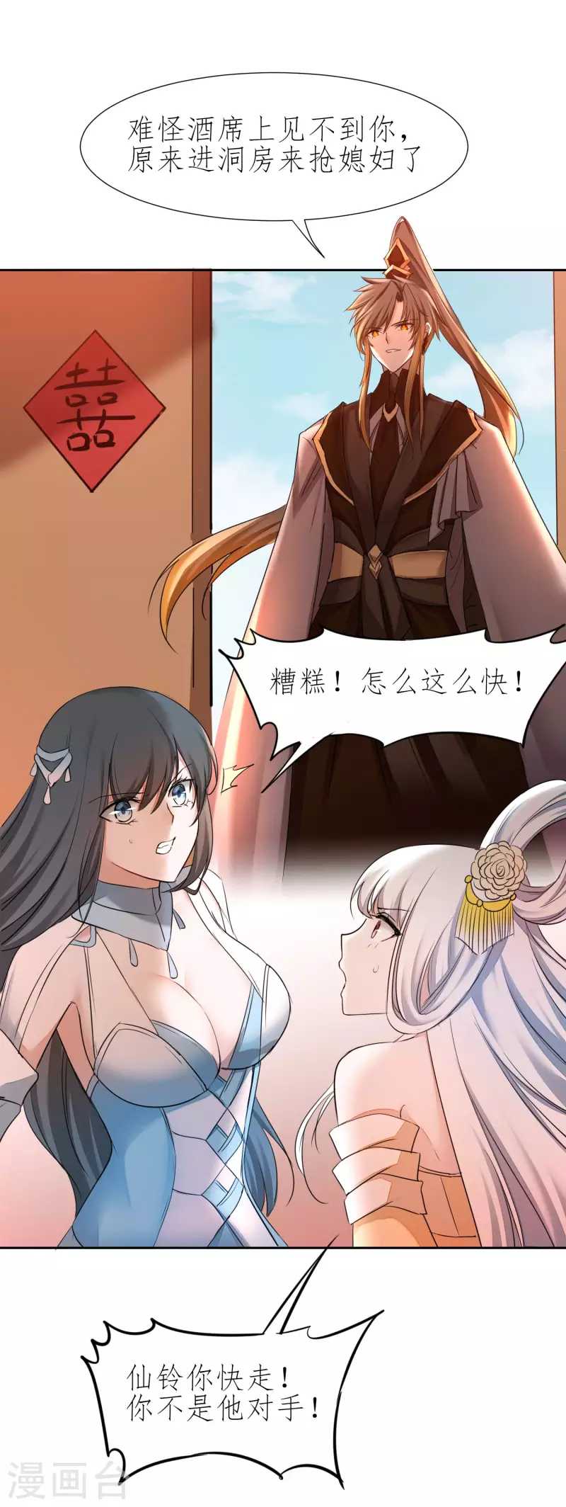 🍗逆转仙途 第213话 狂野女王 第18页
