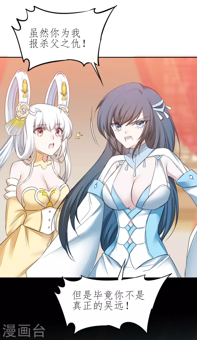 🍗逆转仙途 第213话 狂野女王 第19页