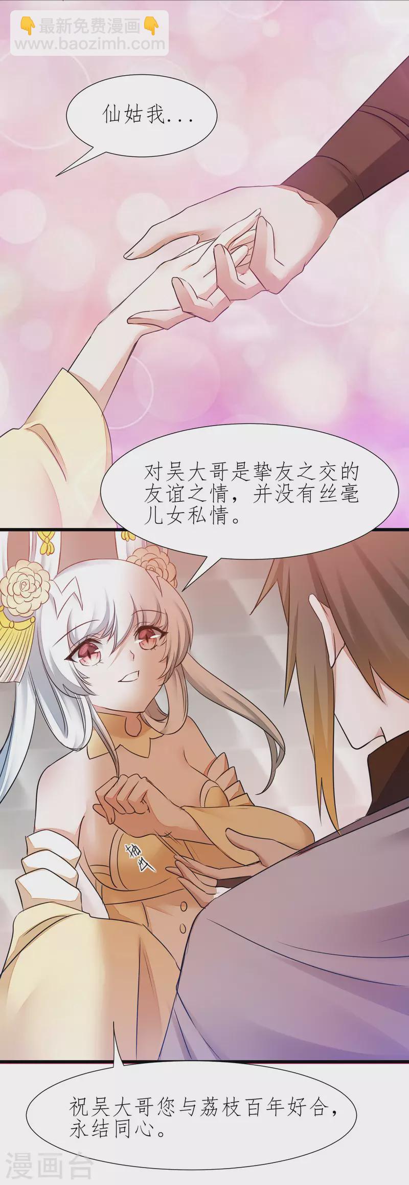 🍗逆转仙途 第213话 狂野女王 第2页