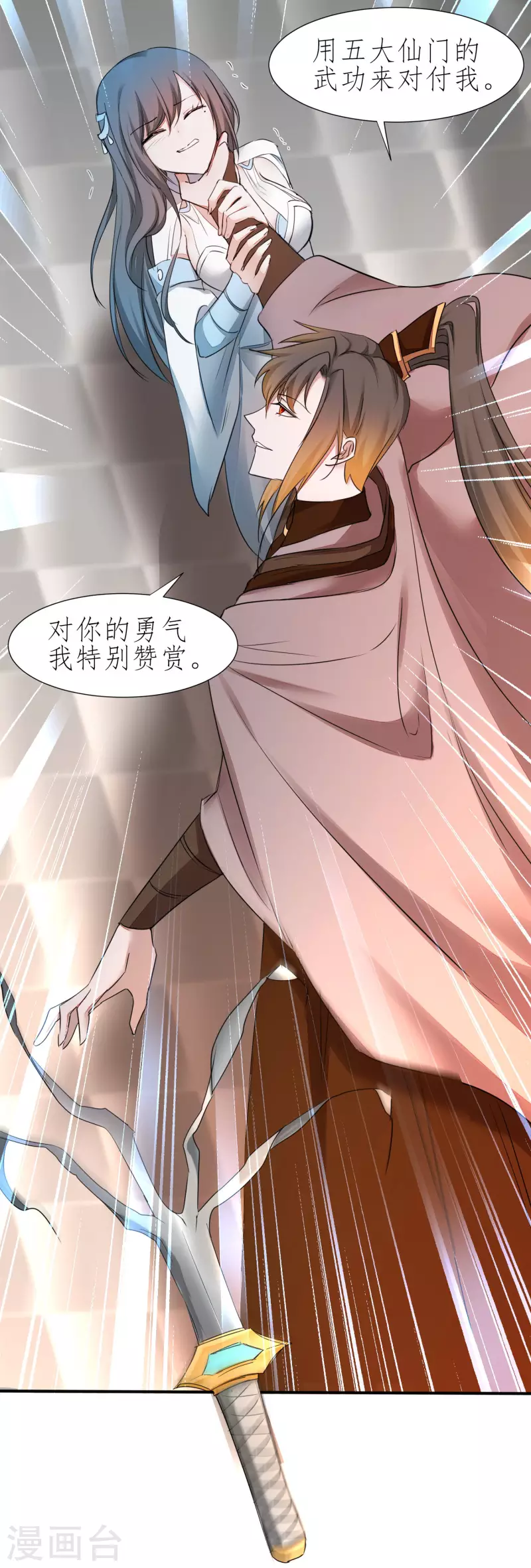 🍗逆转仙途 第213话 狂野女王 第24页