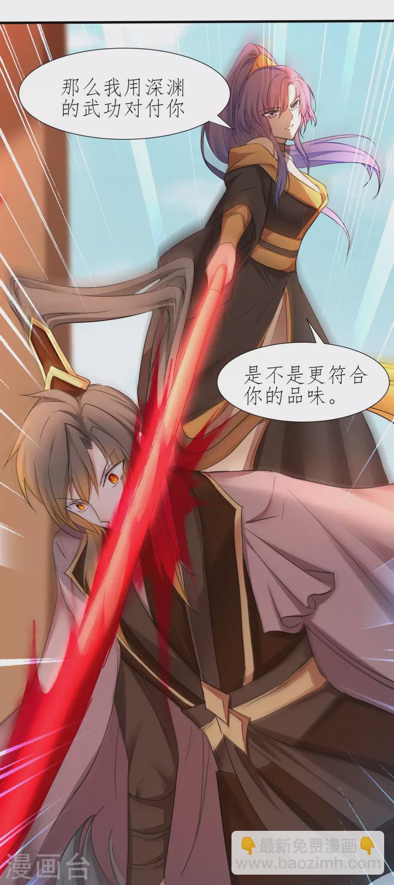 🍗逆转仙途 第213话 狂野女王 第26页