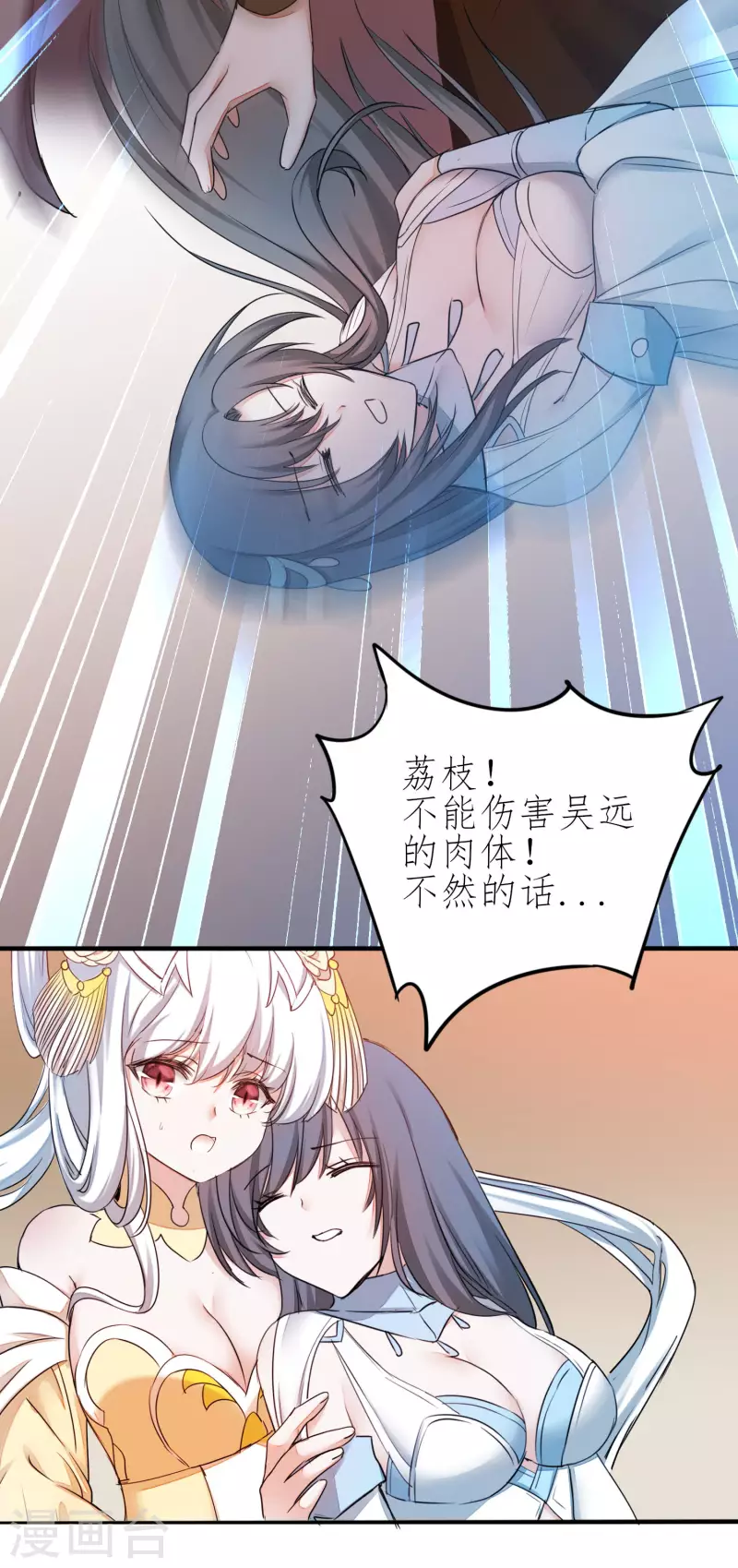 🍗逆转仙途 第213话 狂野女王 第27页