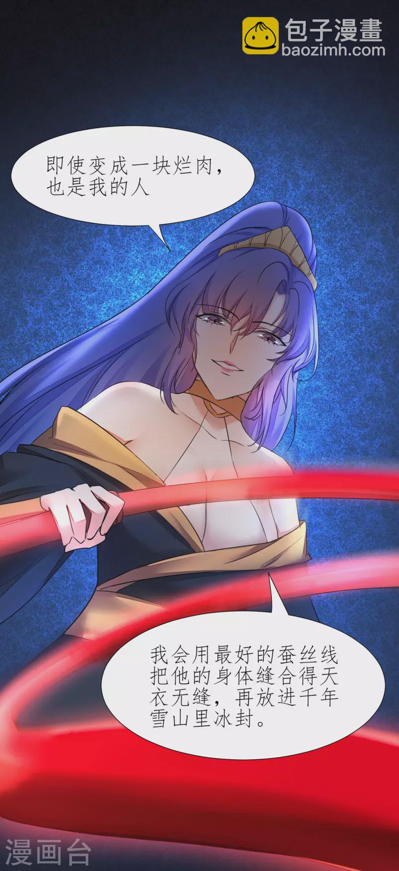 🍗逆转仙途 第213话 狂野女王 第29页