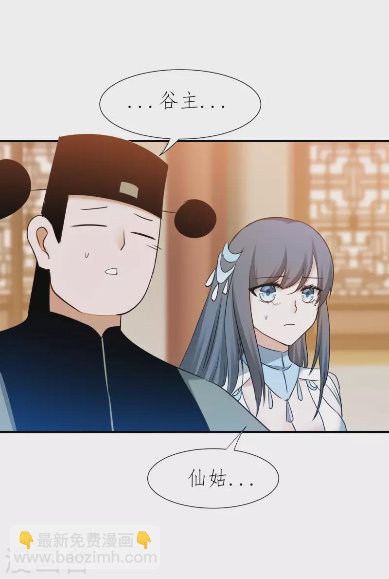 🍗逆转仙途 第213话 狂野女王 第3页