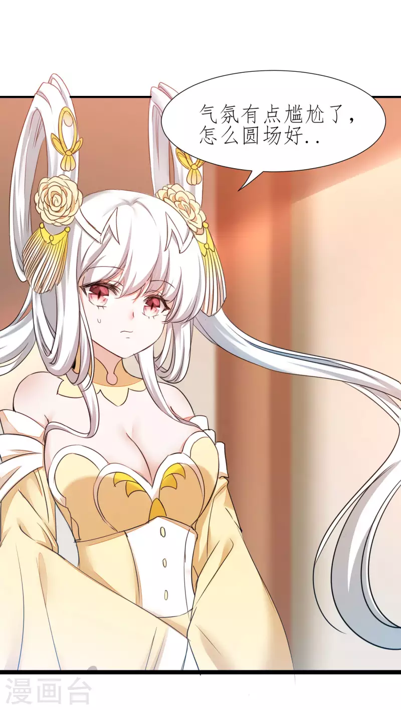 🍗逆转仙途 第213话 狂野女王 第4页