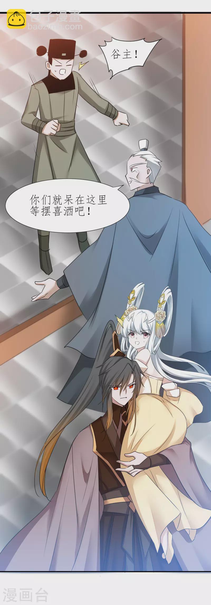 🍗逆转仙途 第213话 狂野女王 第7页