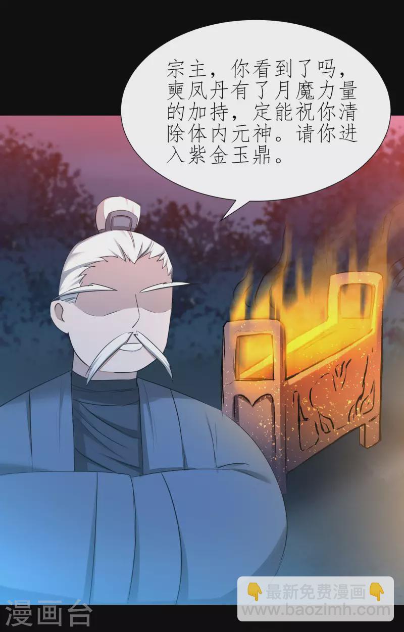 🍗逆转仙途 第215话 螳螂捕蝉 第15页