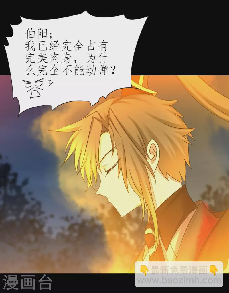 🍗逆转仙途 第215话 螳螂捕蝉 第21页