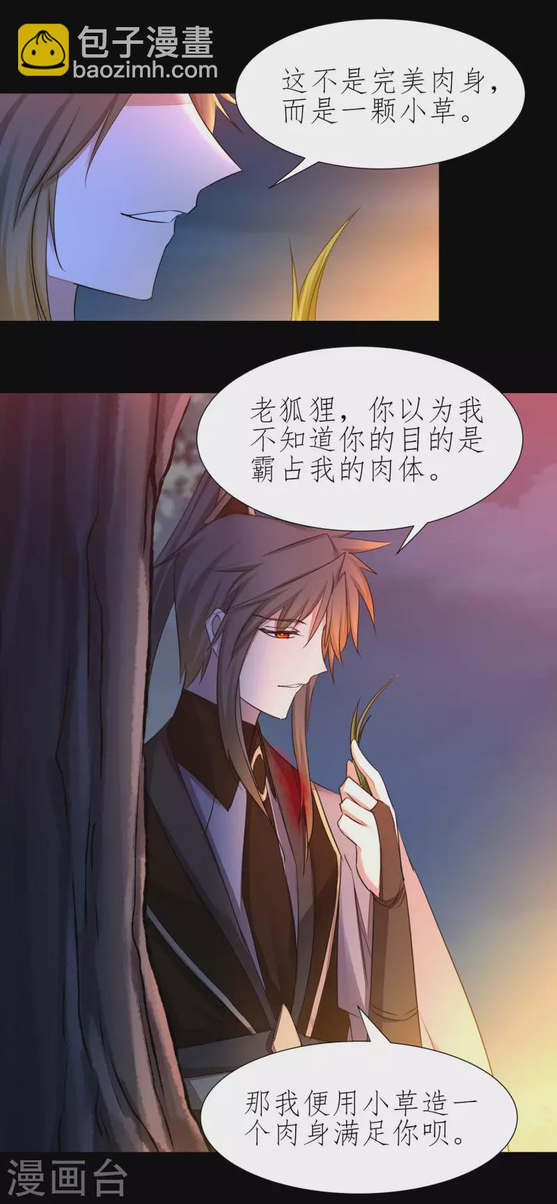 🍗逆转仙途 第215话 螳螂捕蝉 第22页