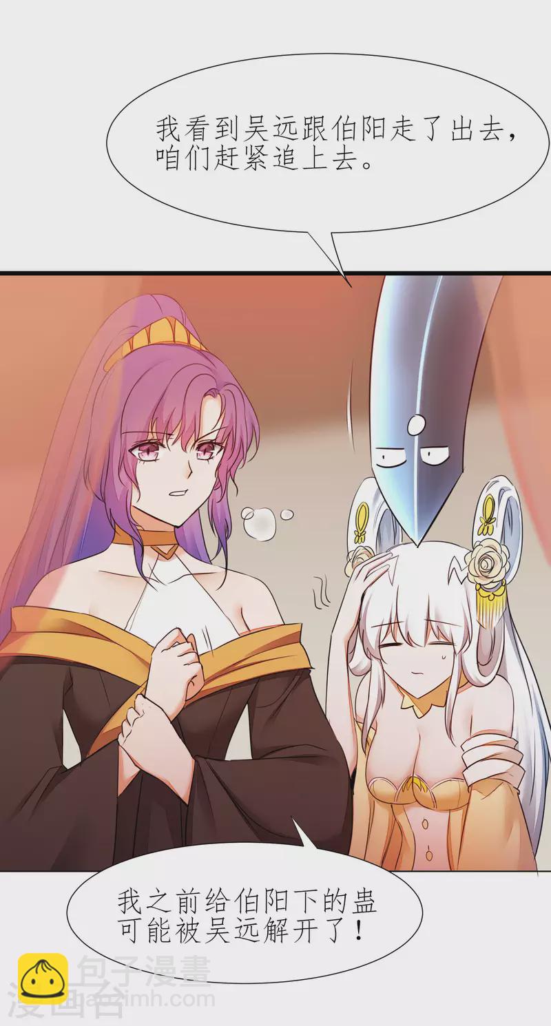 🍗逆转仙途 第215话 螳螂捕蝉 第3页