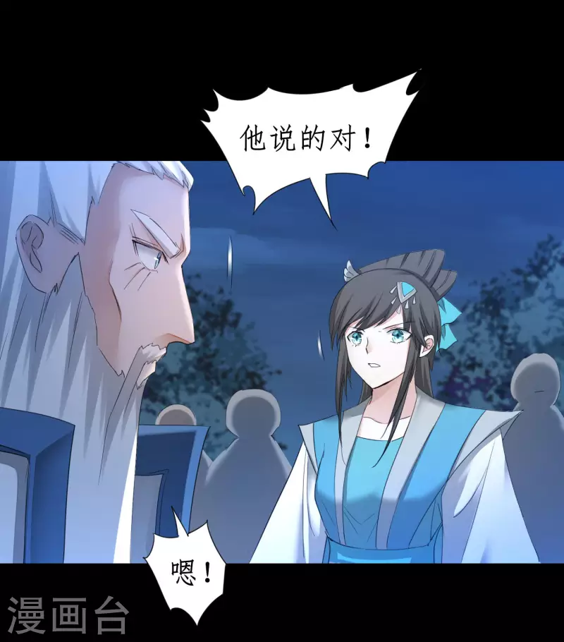 🍗逆转仙途 第217话 血债血偿 第11页