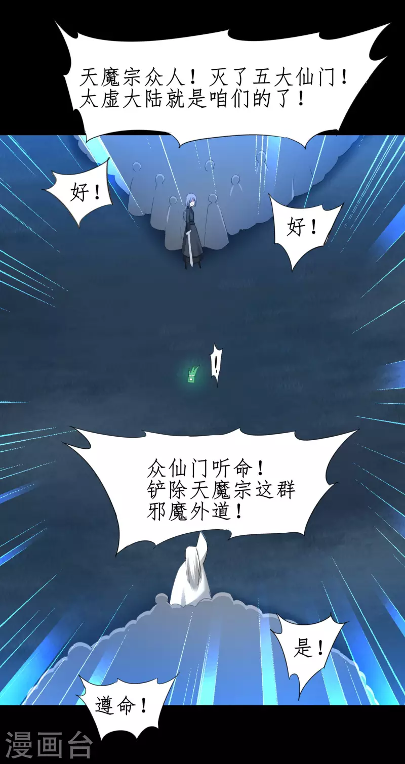 🍗逆转仙途 第217话 血债血偿 第12页