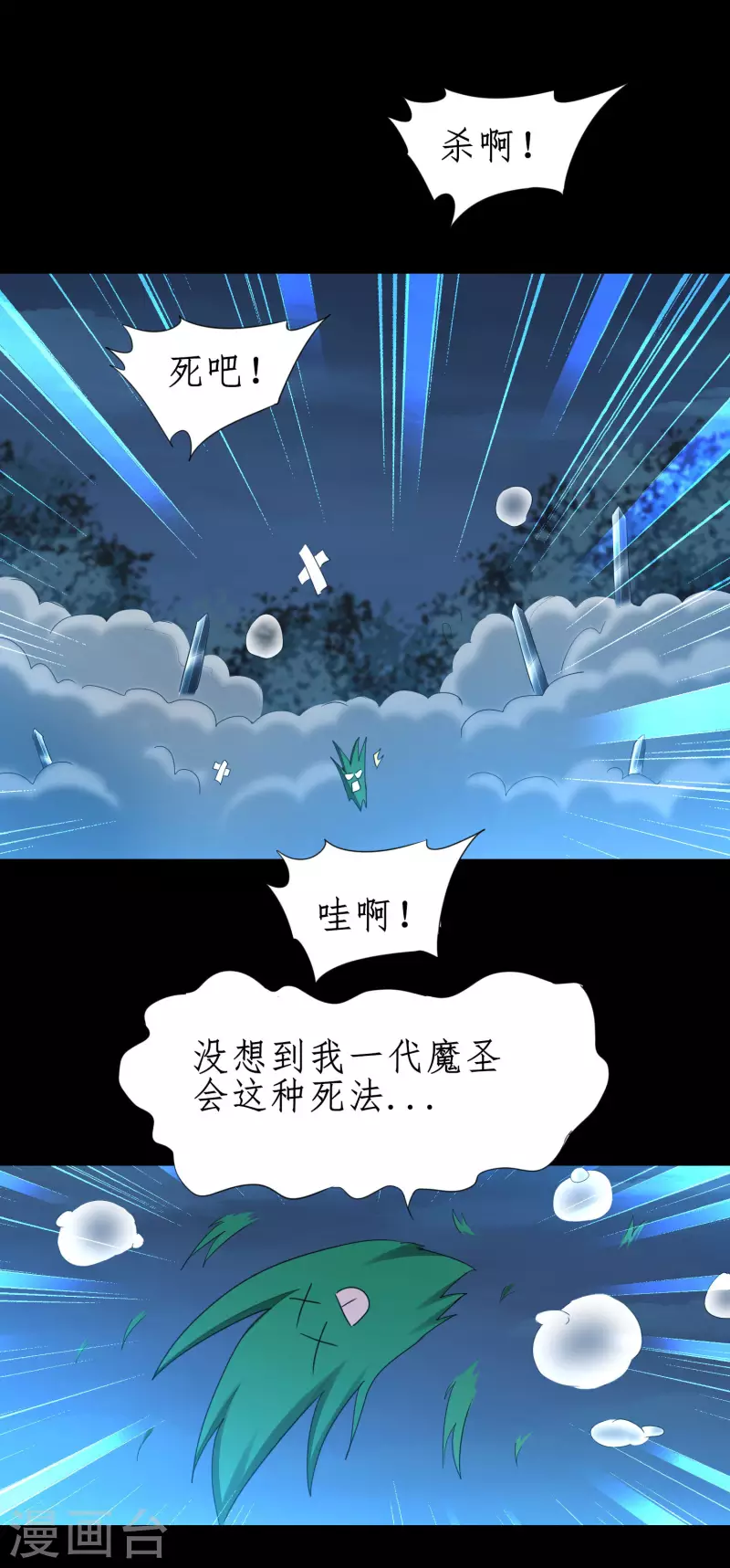 🍗逆转仙途 第217话 血债血偿 第13页