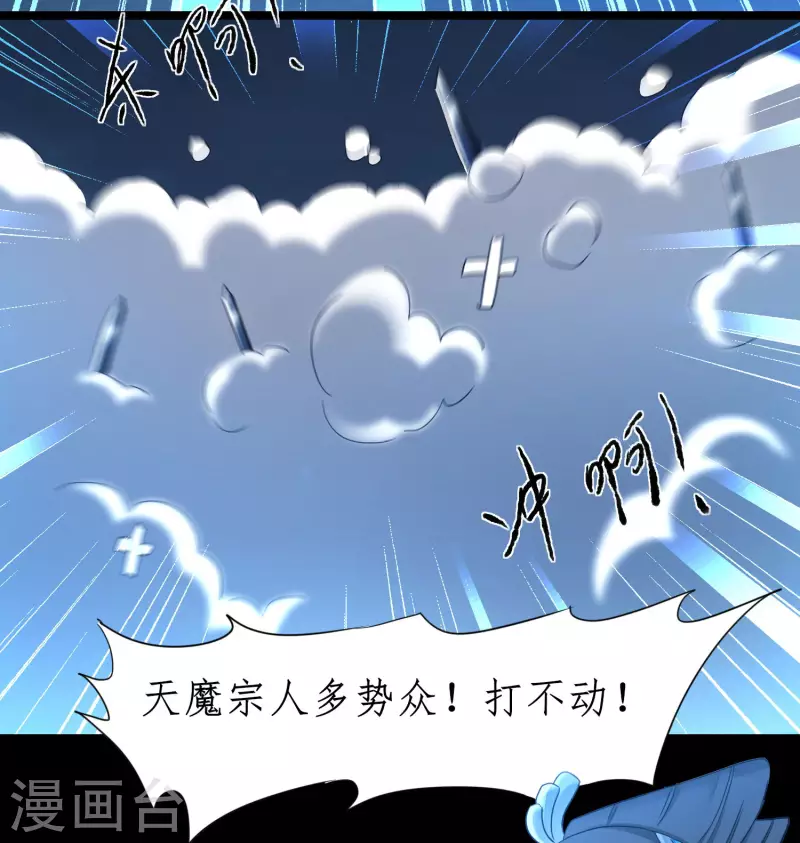 🍗逆转仙途 第217话 血债血偿 第21页