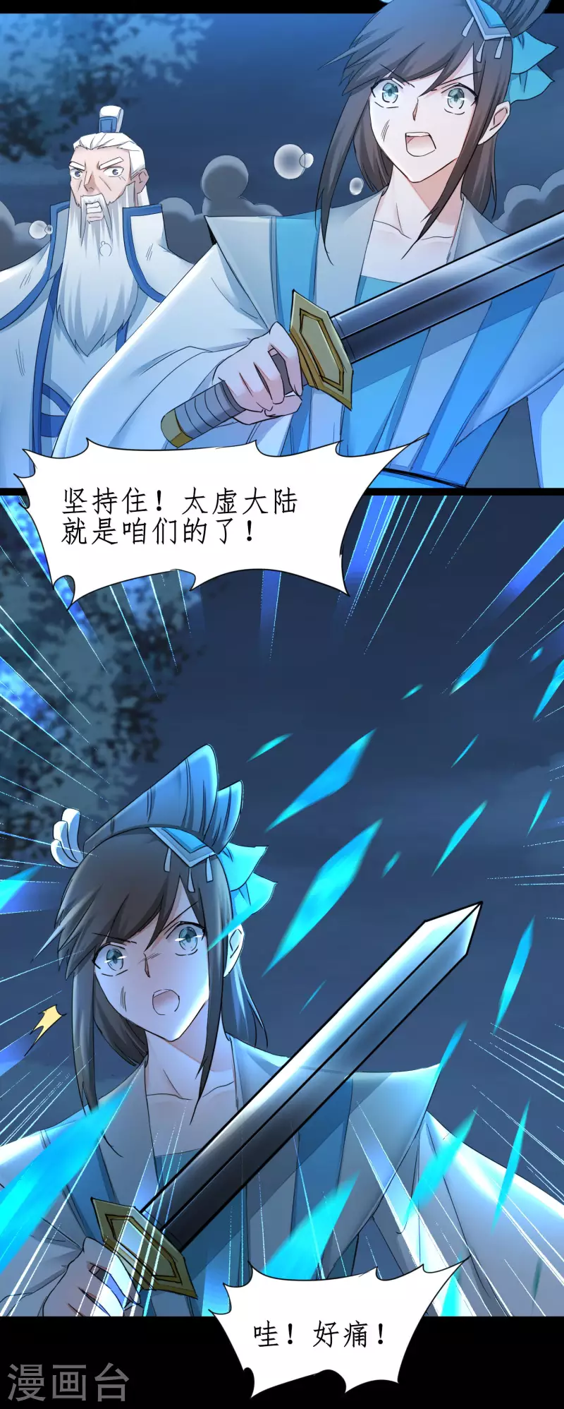 🍗逆转仙途 第217话 血债血偿 第22页