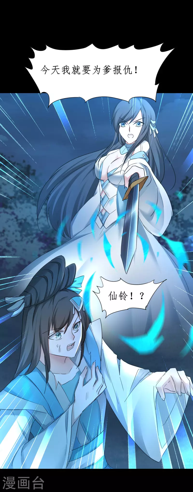 🍗逆转仙途 第217话 血债血偿 第23页