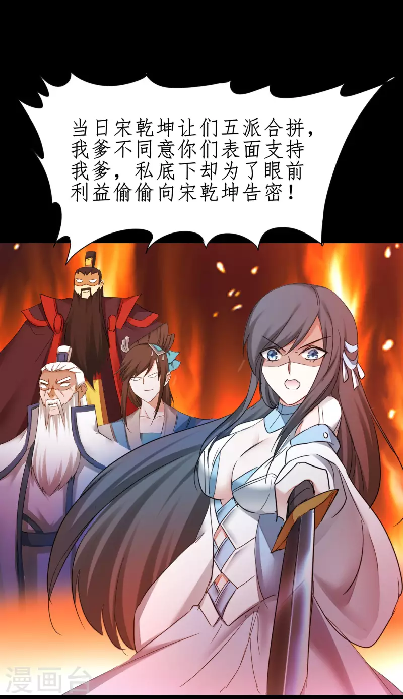 🍗逆转仙途 第217话 血债血偿 第24页
