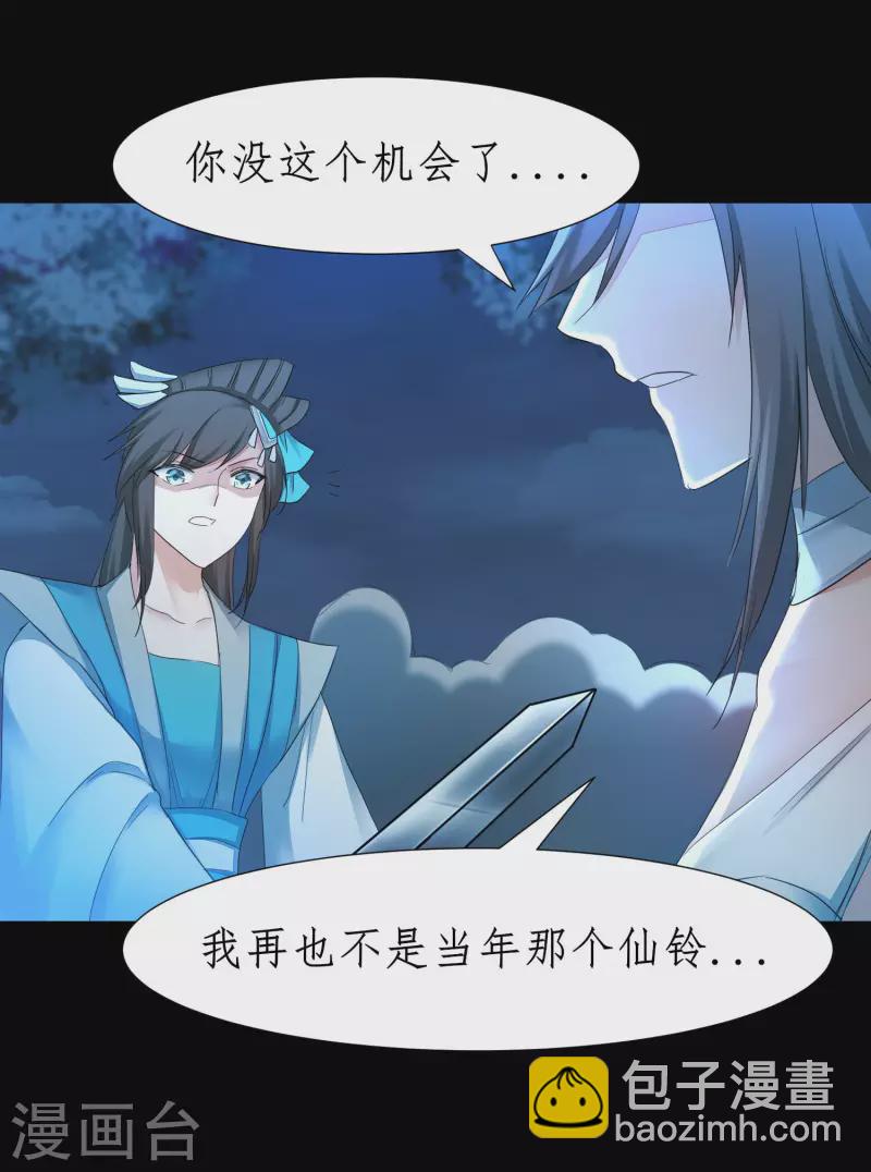 🍗逆转仙途 第217话 血债血偿 第26页
