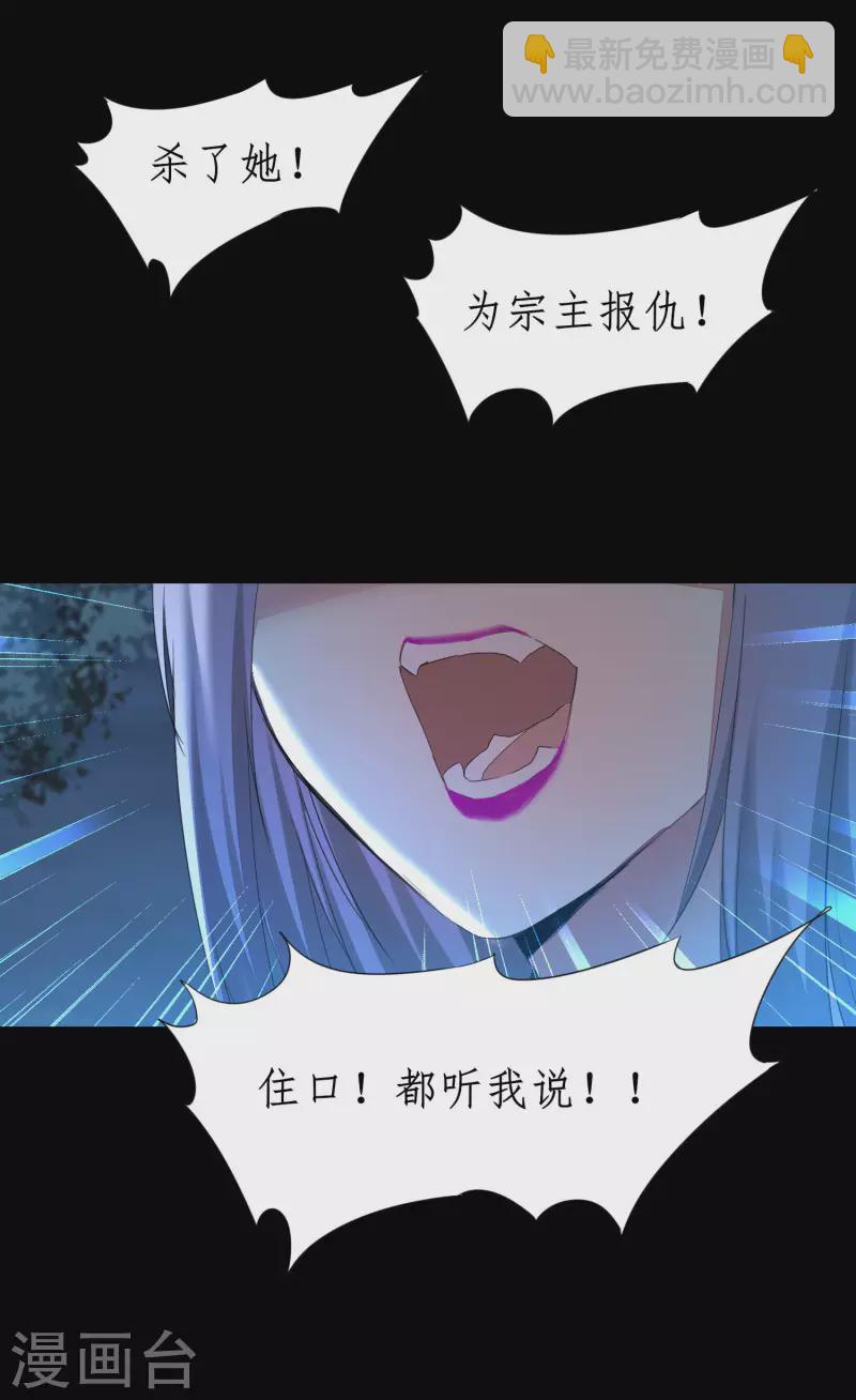 🍗逆转仙途 第217话 血债血偿 第8页
