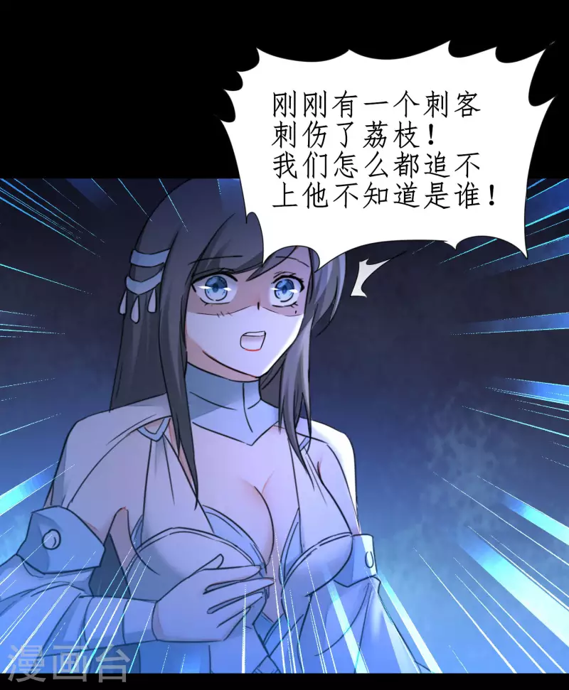 🍗逆转仙途 第219话 不顾一切 第12页