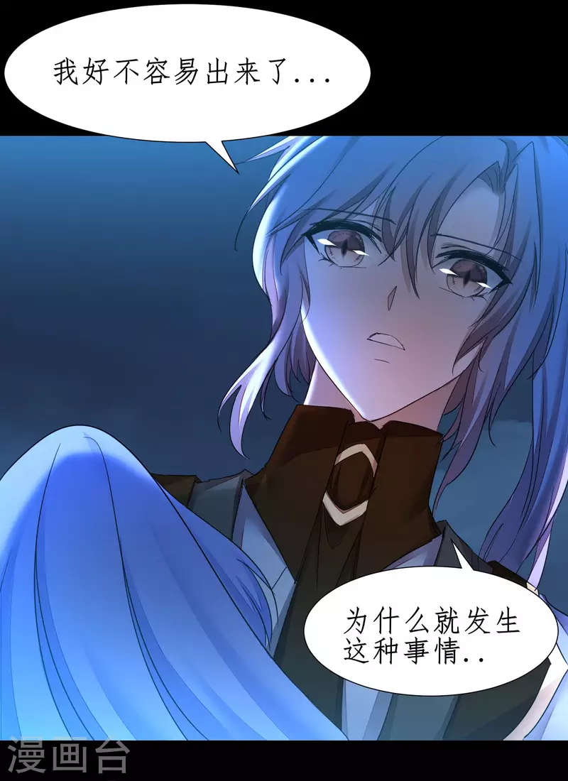 🍗逆转仙途 第219话 不顾一切 第17页