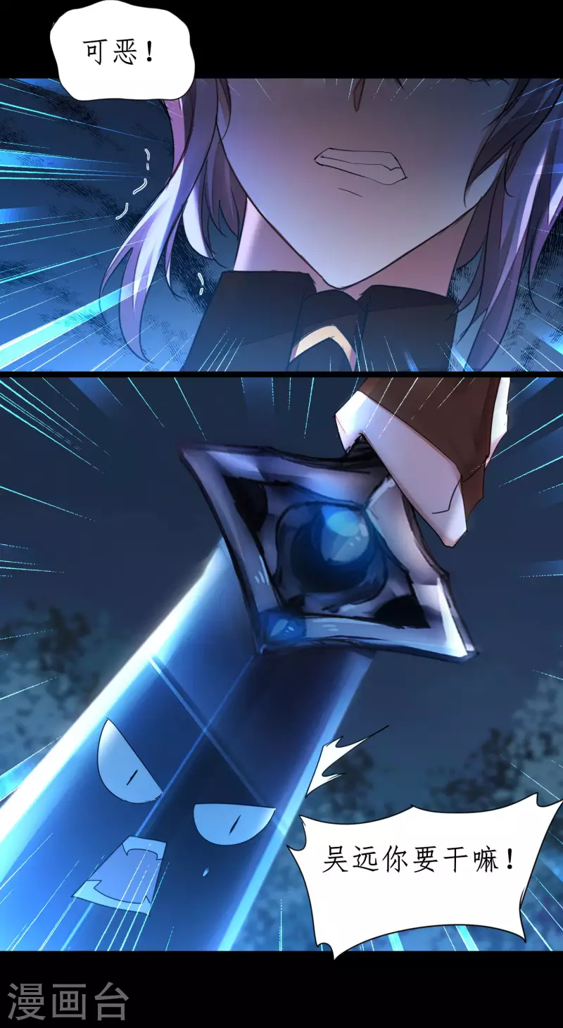 🍗逆转仙途 第219话 不顾一切 第18页