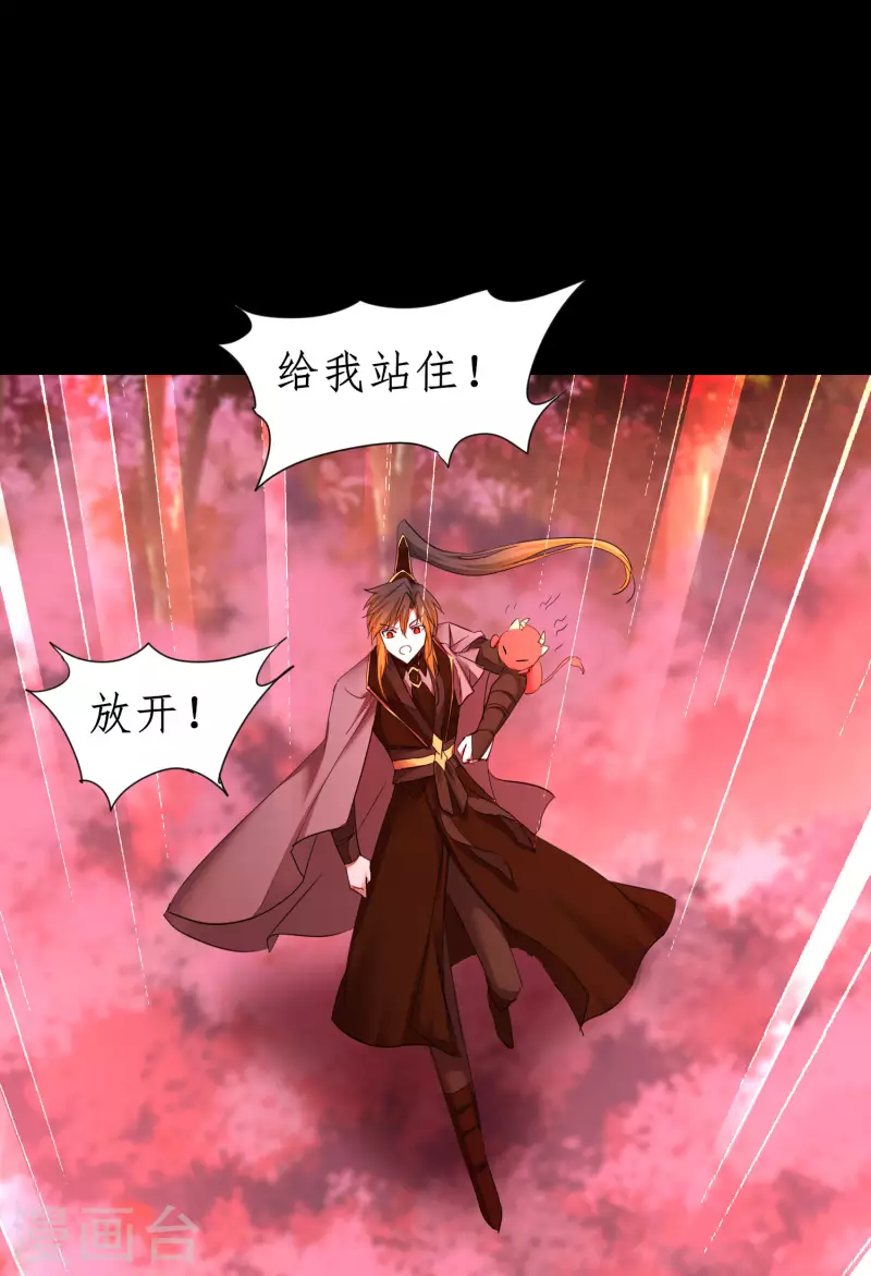 🍗逆转仙途 第219话 不顾一切 第2页