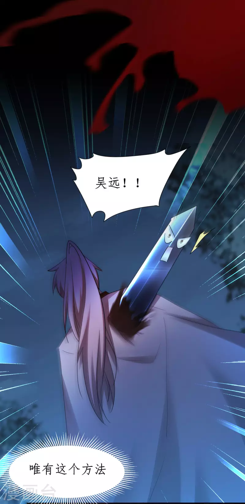 🍗逆转仙途 第219话 不顾一切 第20页