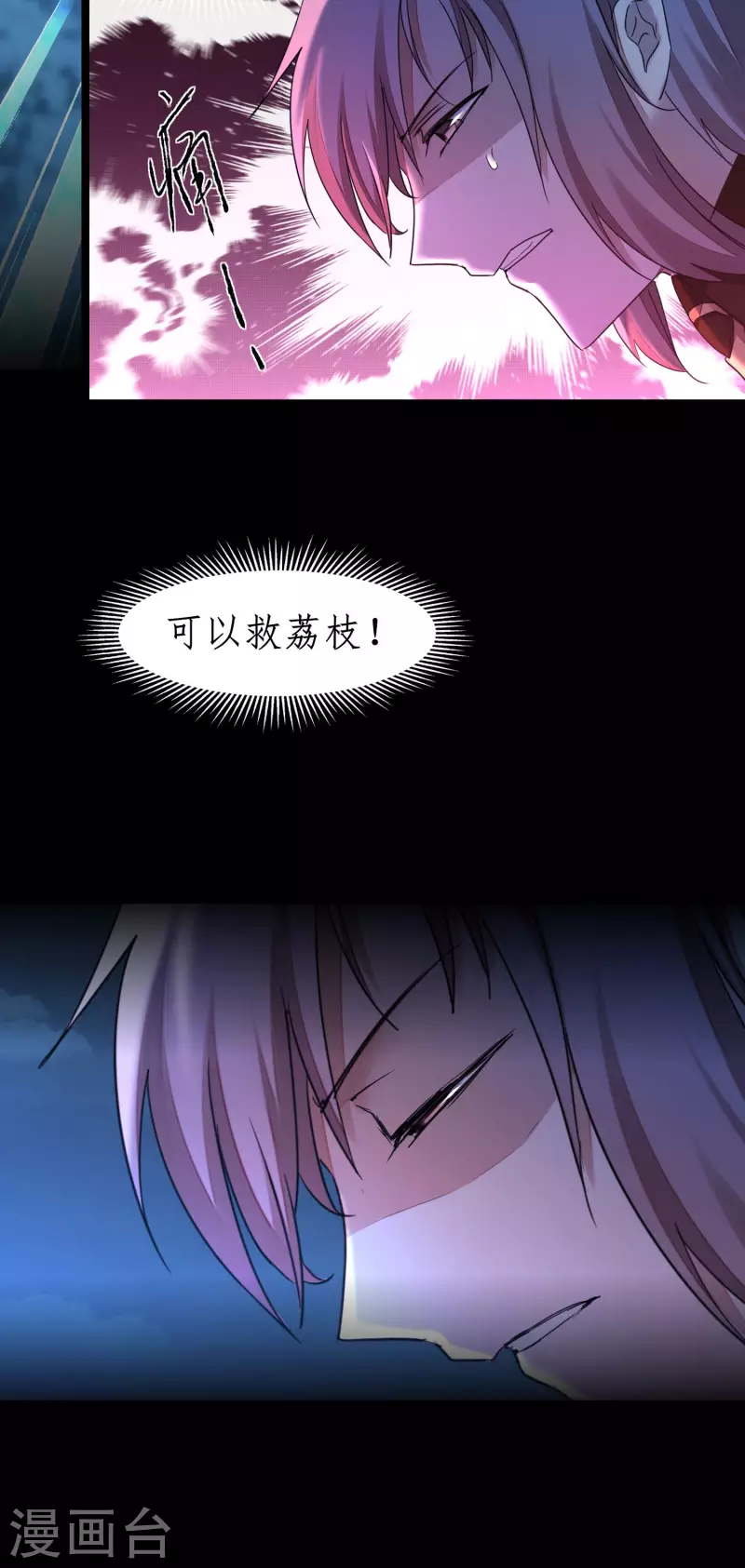 🍗逆转仙途 第219话 不顾一切 第21页