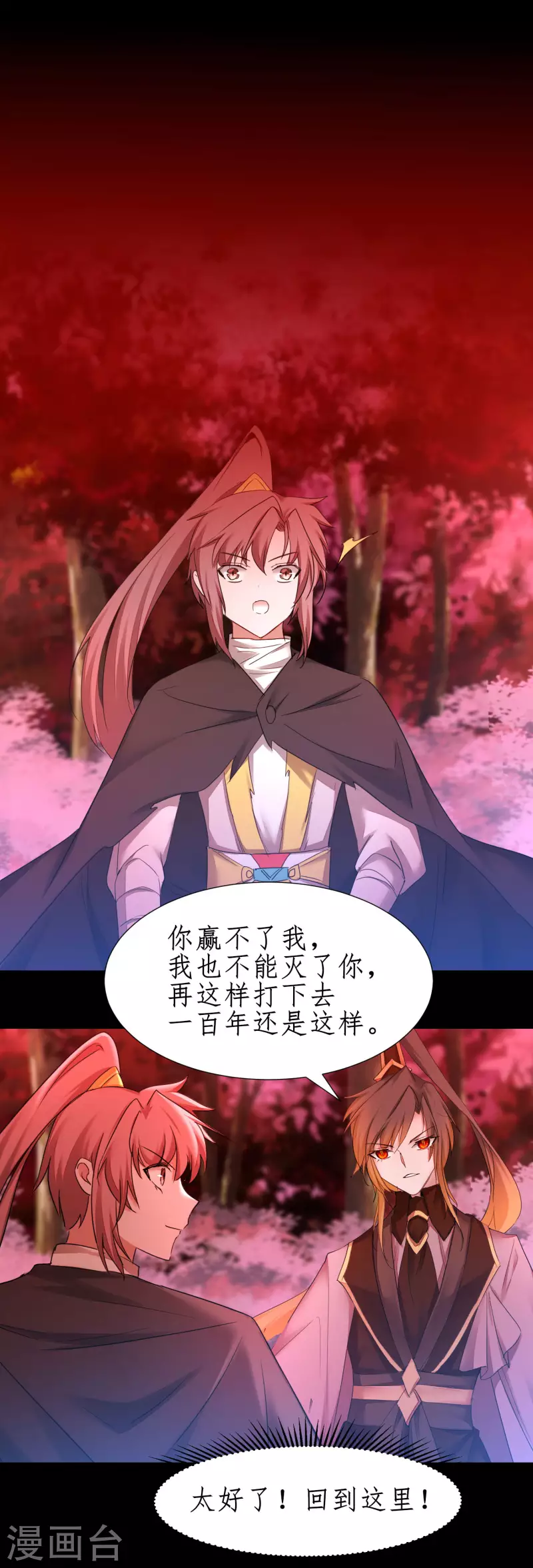 🍗逆转仙途 第219话 不顾一切 第22页