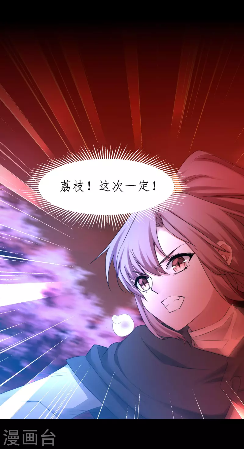 🍗逆转仙途 第219话 不顾一切 第25页