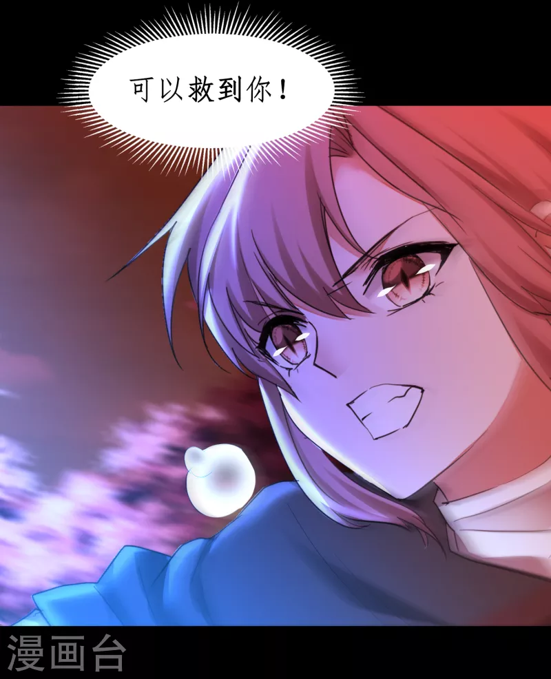 🍗逆转仙途 第219话 不顾一切 第26页