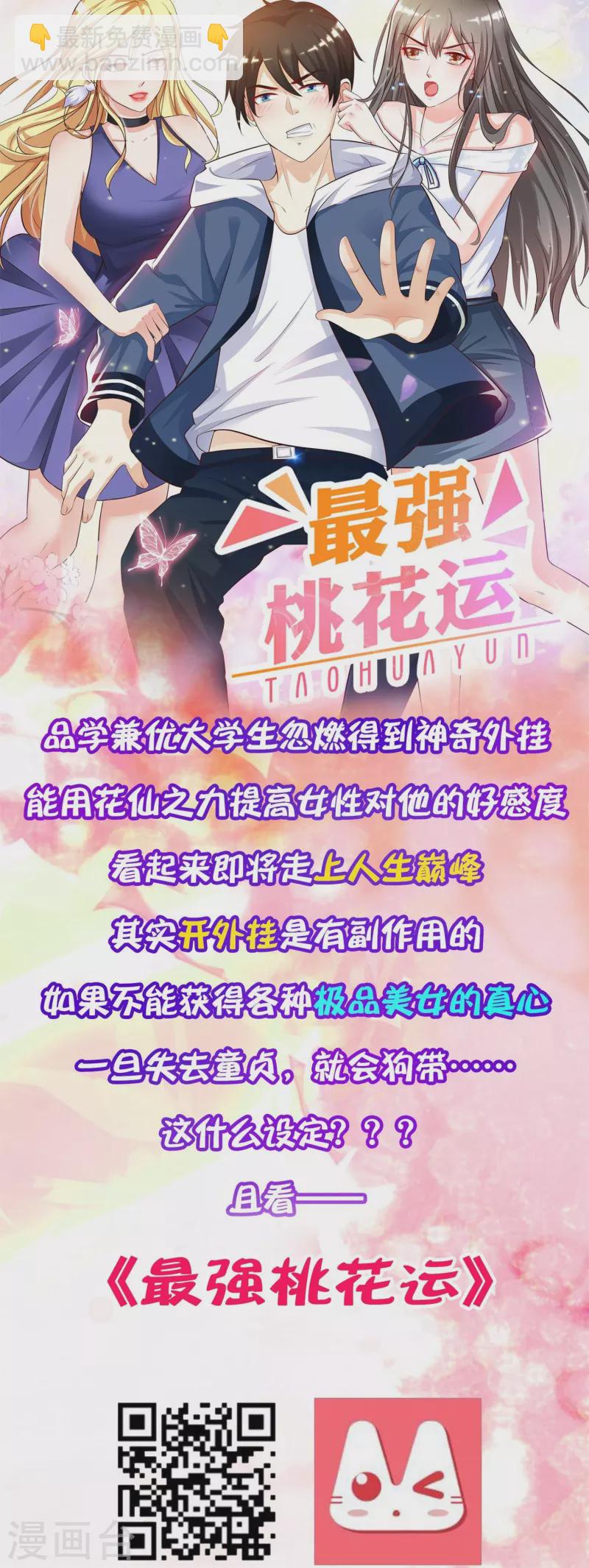 🍗逆转仙途 第219话 不顾一切 第27页