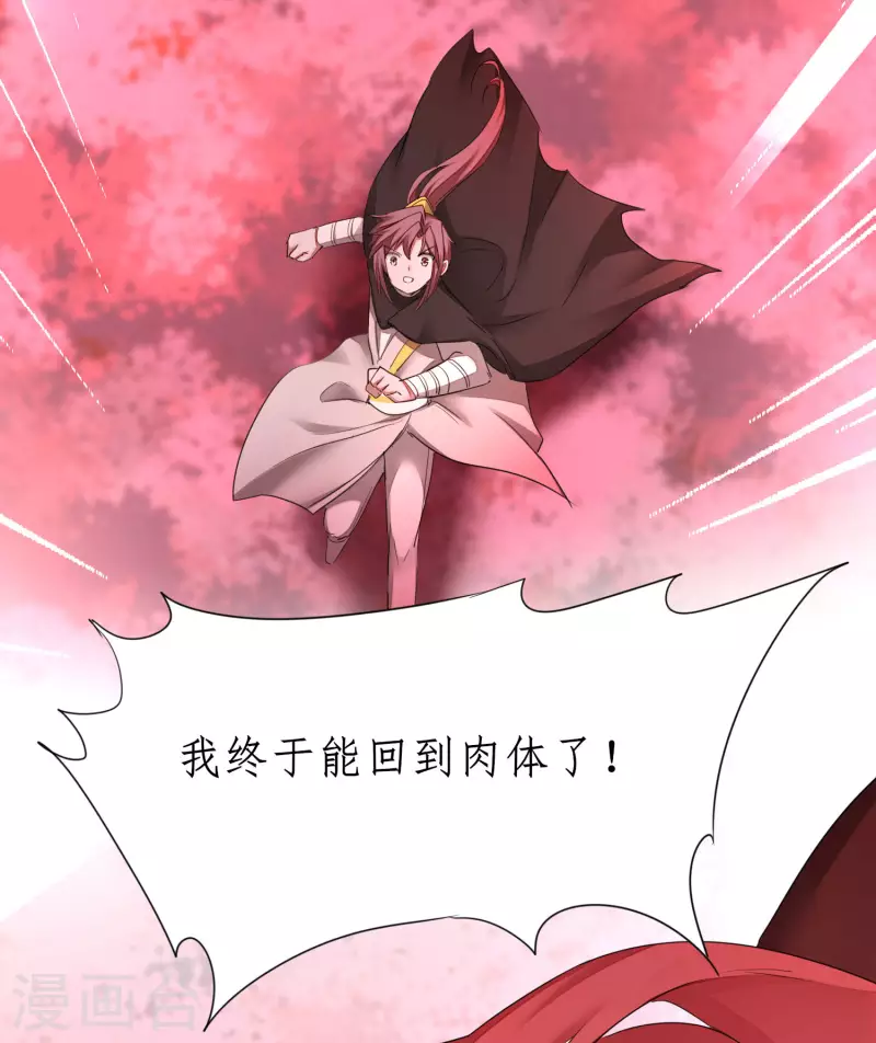 🍗逆转仙途 第219话 不顾一切 第3页