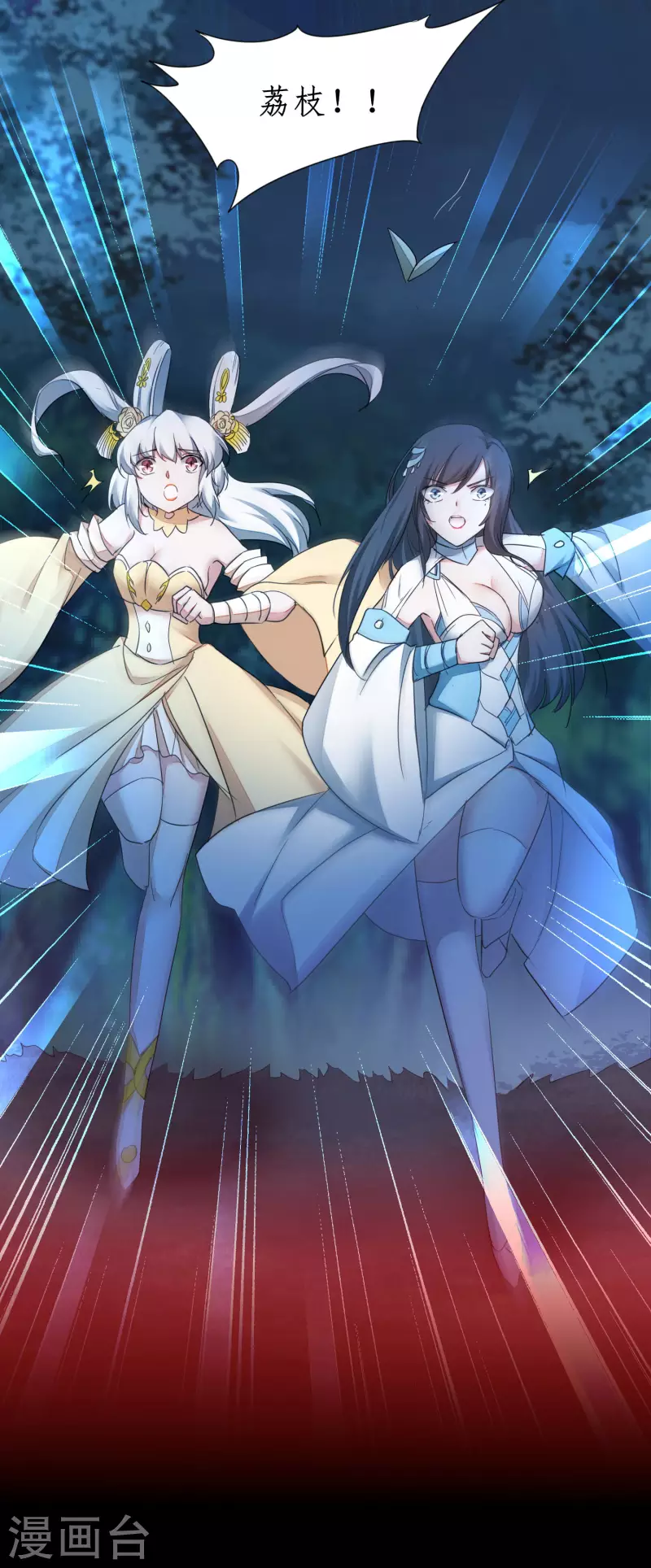 🍗逆转仙途 第219话 不顾一切 第7页