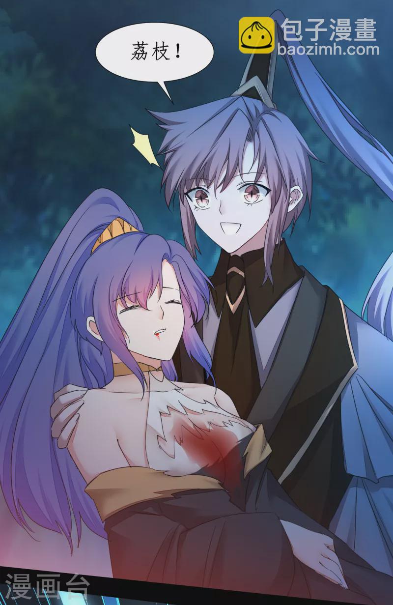 🍗逆转仙途 第219话 不顾一切 第9页