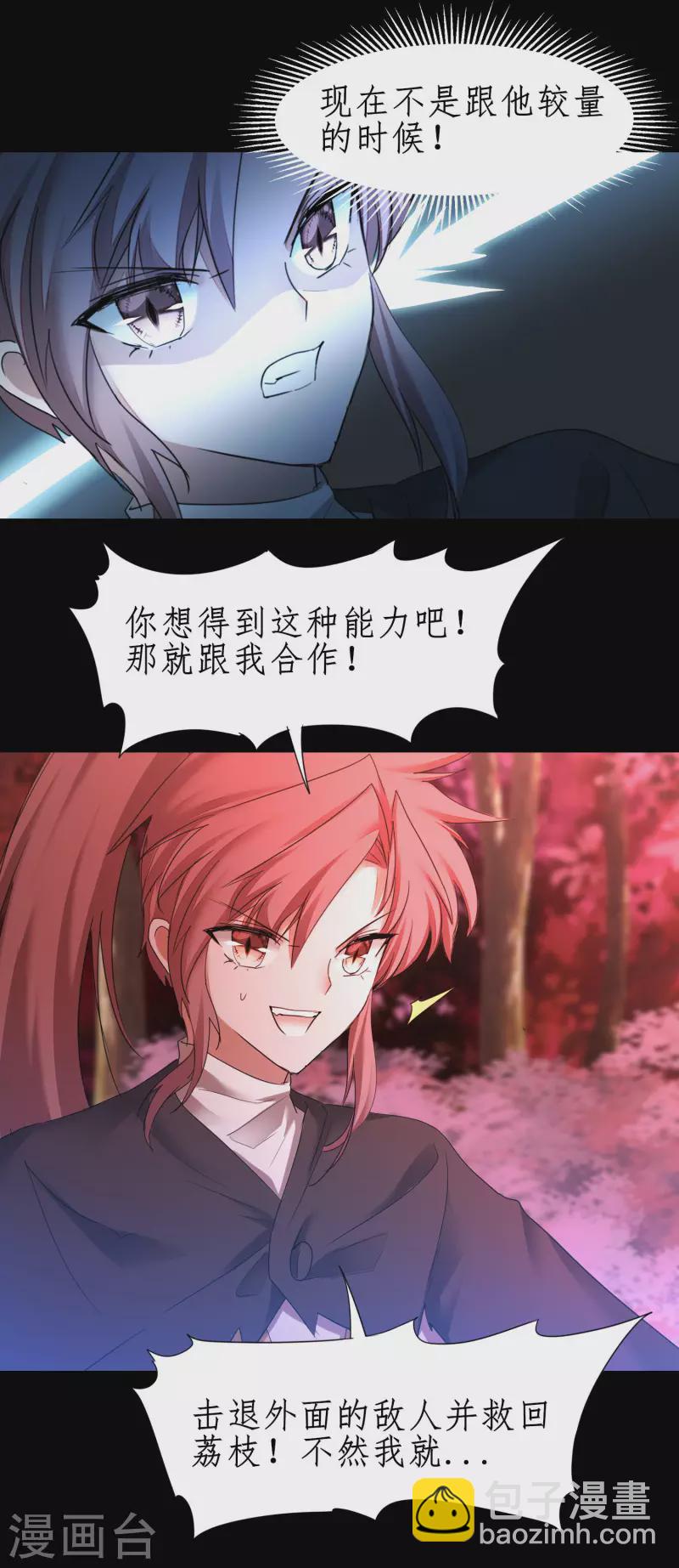 🍗逆转仙途 第221话 爱的交易 第15页