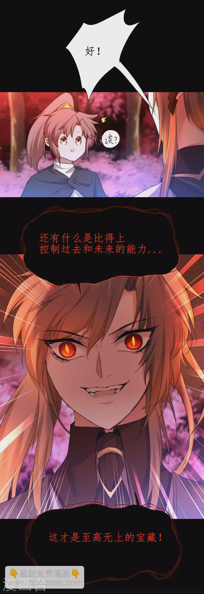 🍗逆转仙途 第221话 爱的交易 第16页