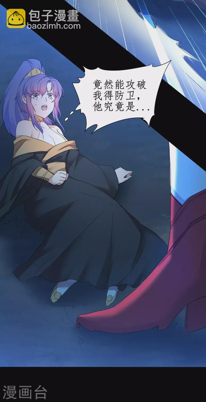 🍗逆转仙途 第221话 爱的交易 第18页