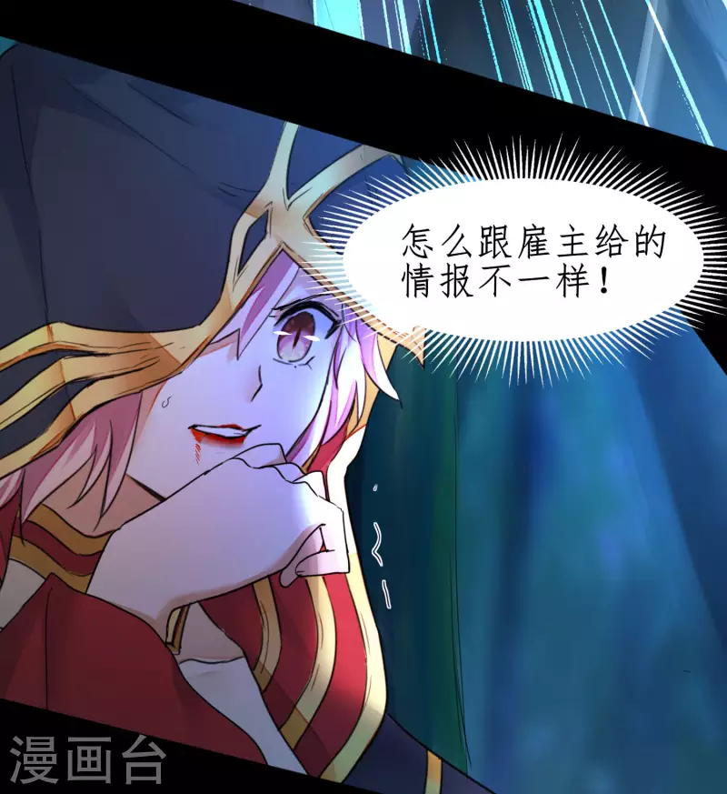 🍗逆转仙途 第221话 爱的交易 第23页