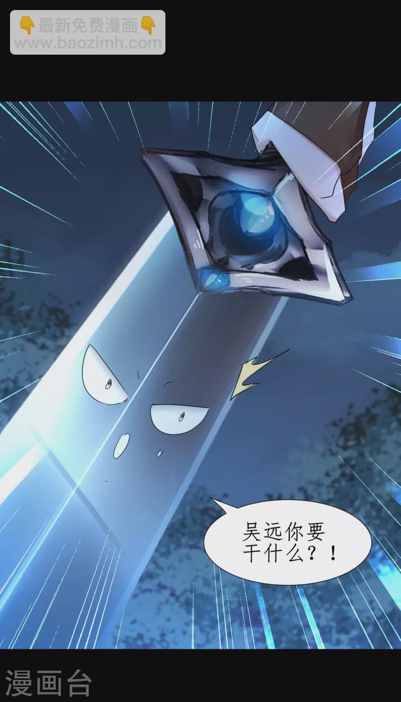 🍗逆转仙途 第221话 爱的交易 第4页