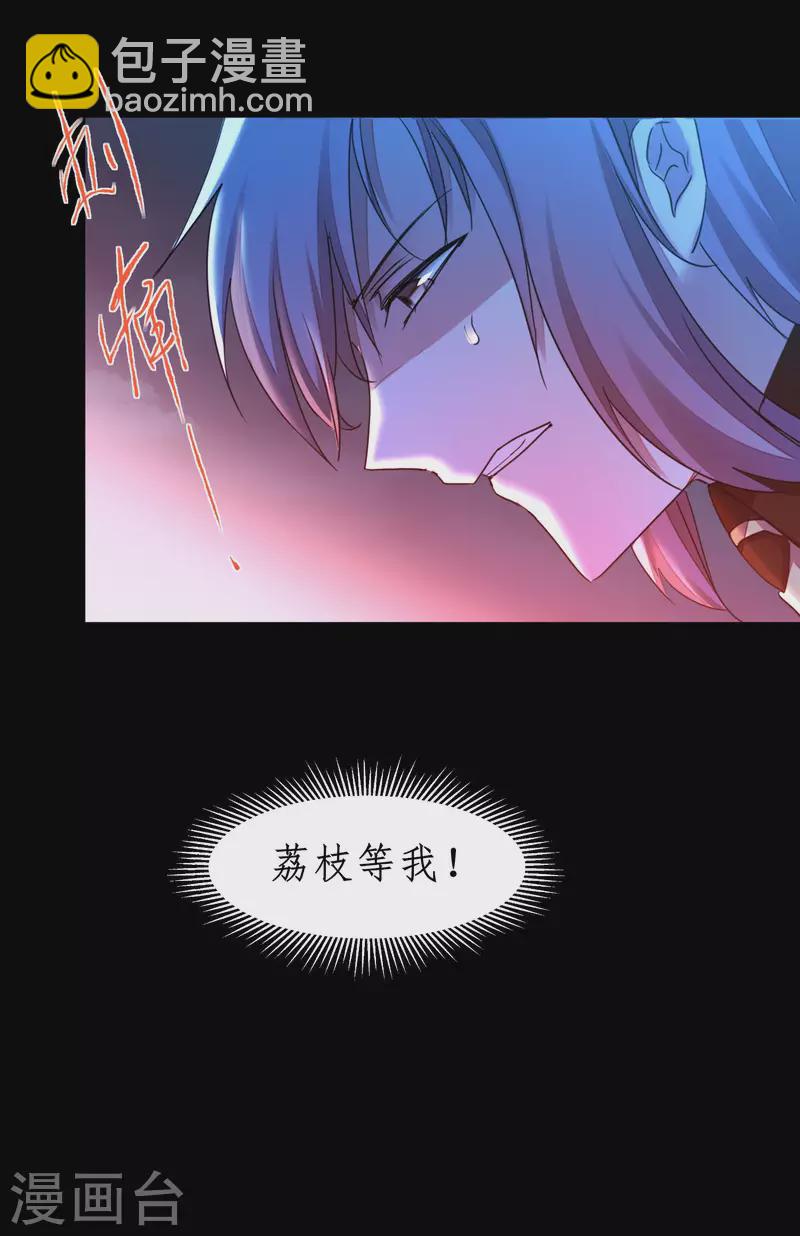 🍗逆转仙途 第221话 爱的交易 第7页