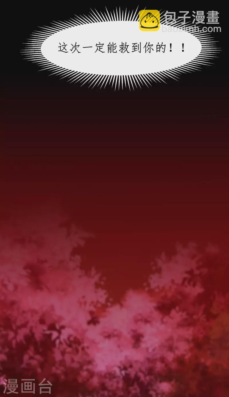 🍗逆转仙途 第221话 爱的交易 第8页