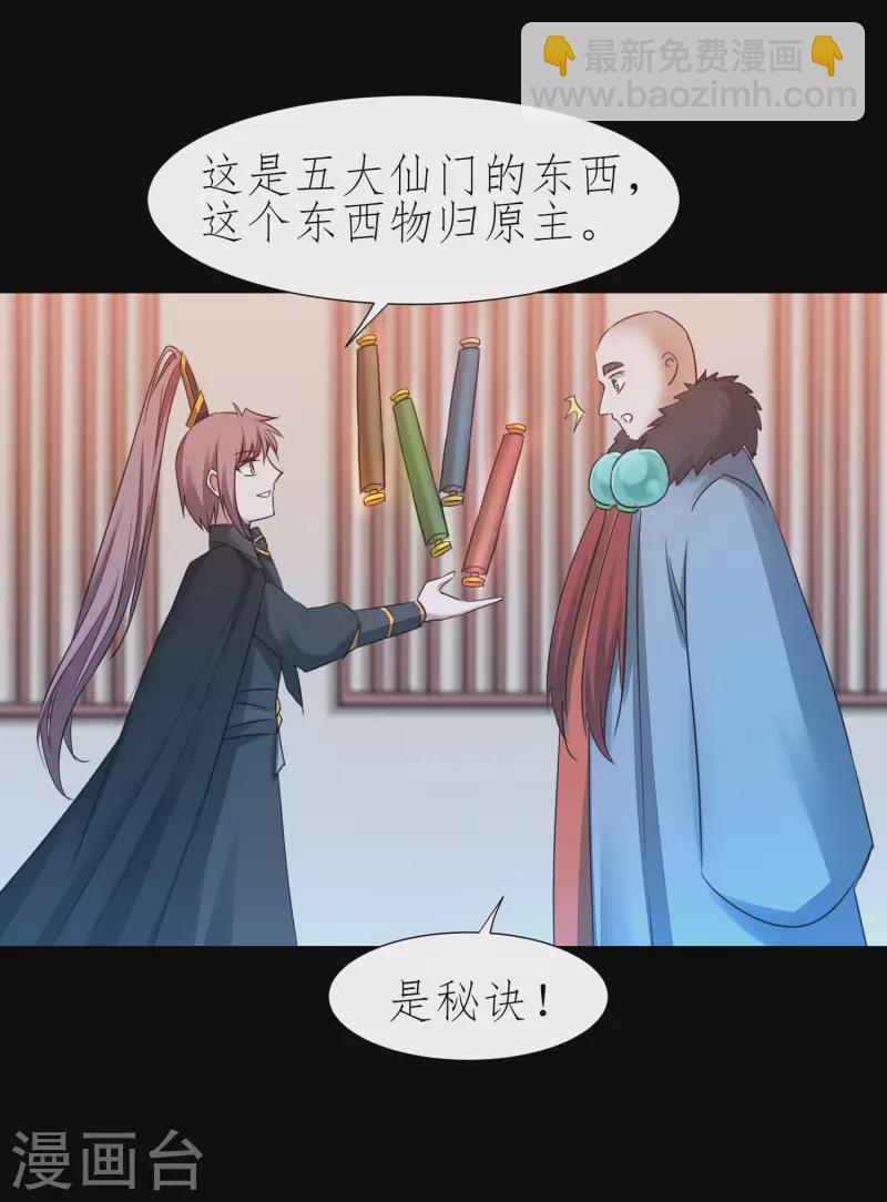 🍗逆转仙途 第223话 全员出发 第13页